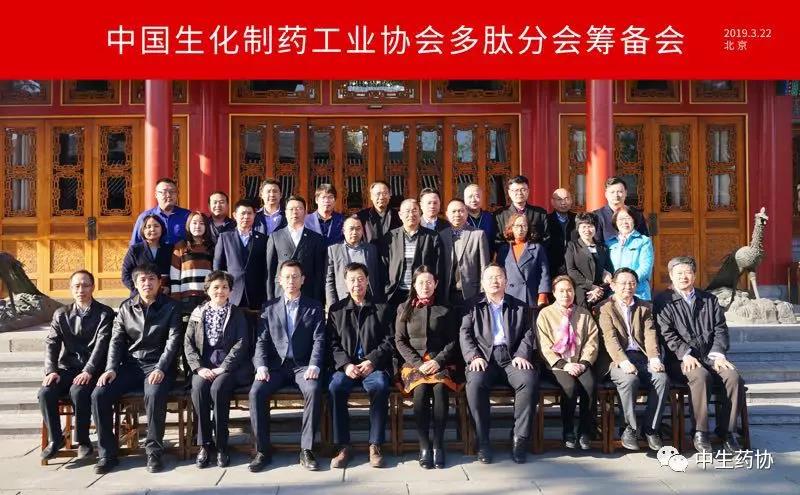 浙江湃肽参加中国生化制药工业协会多肽分会筹备会