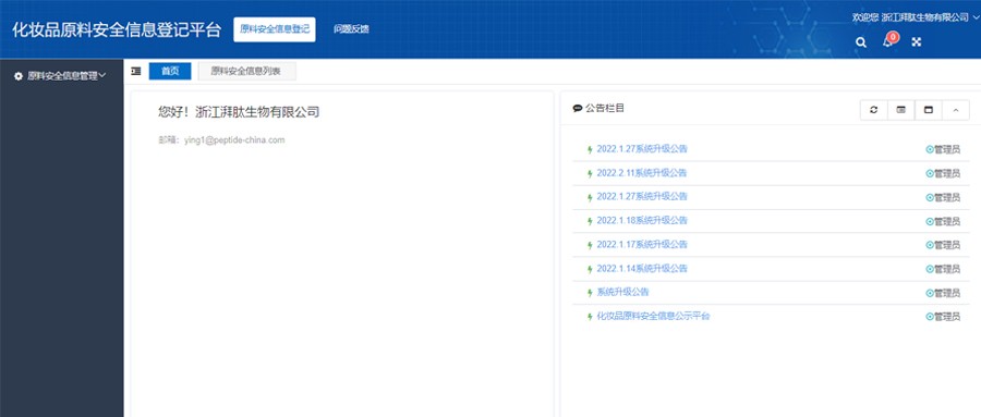 喜讯|湃肽生物完成化妆品原料报送