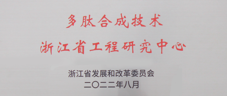 硕果累累 - 湃肽斩获多项科技荣誉