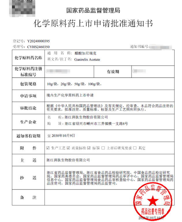 喜讯！湃肽生物原料药醋酸加尼瑞克上市申请获批