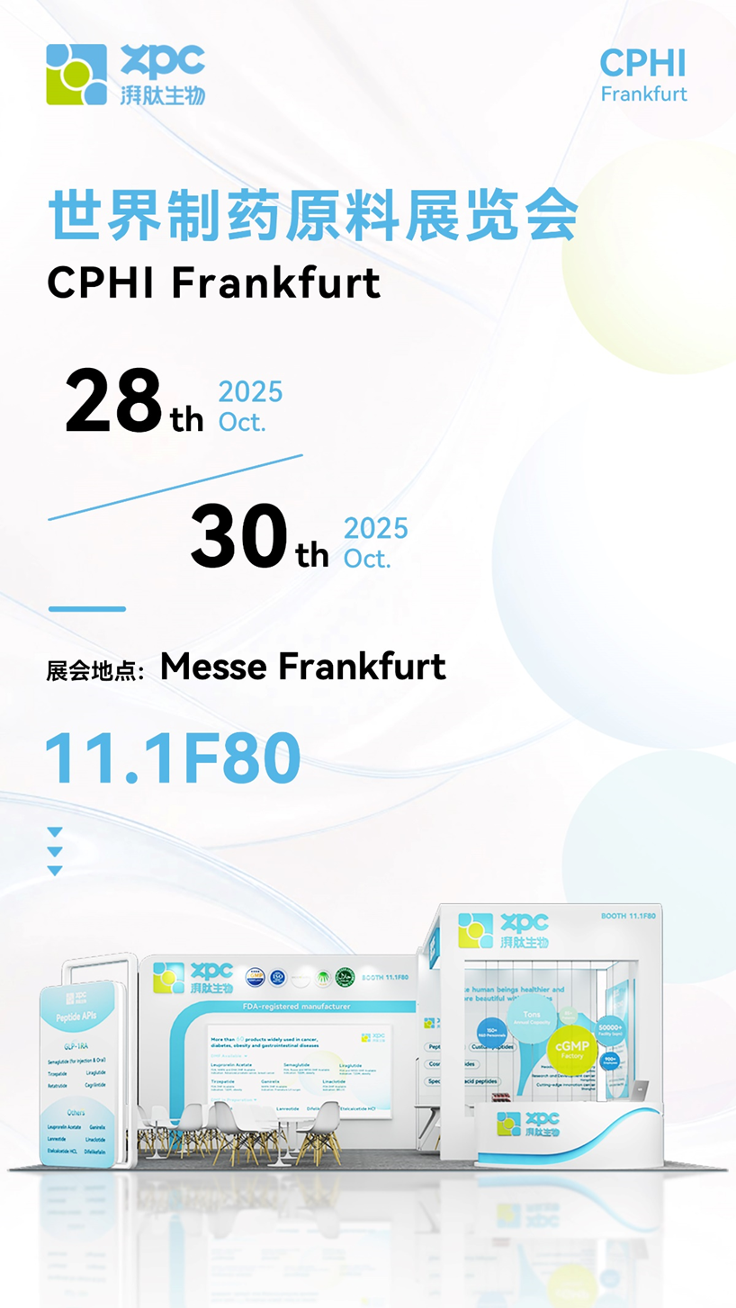 【展会邀请】湃肽生物邀您共赴CPHI Frankfurt，共探制药原料创新，共话全球合作未来！