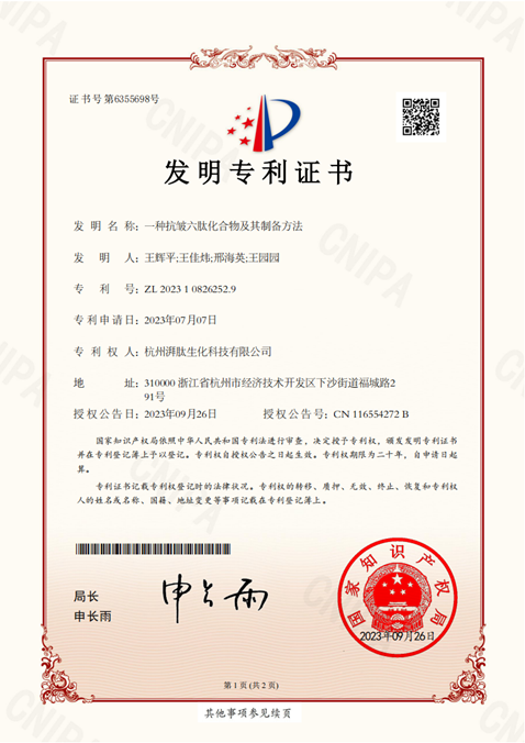 GMP多肽合成公司