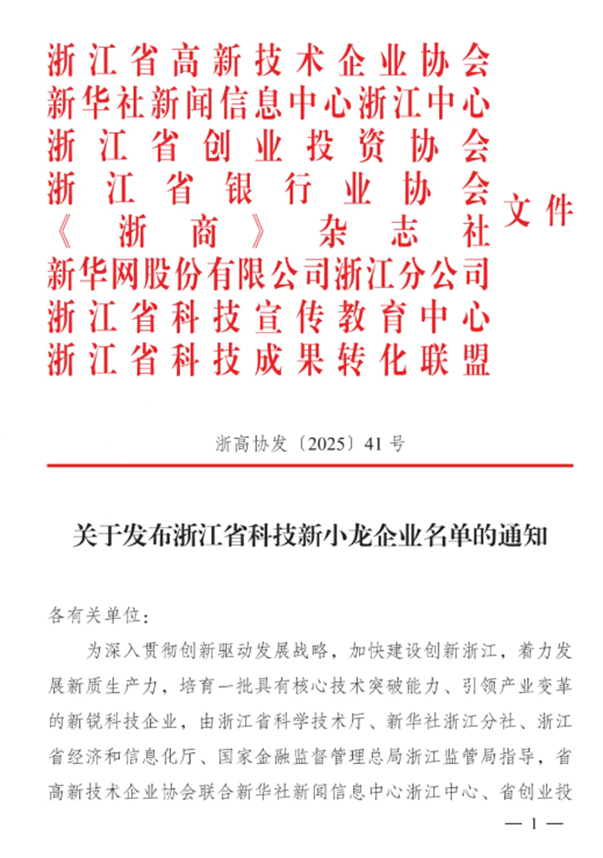 喜讯-湃肽生物入选“浙江省科技新小龙”企业名单！