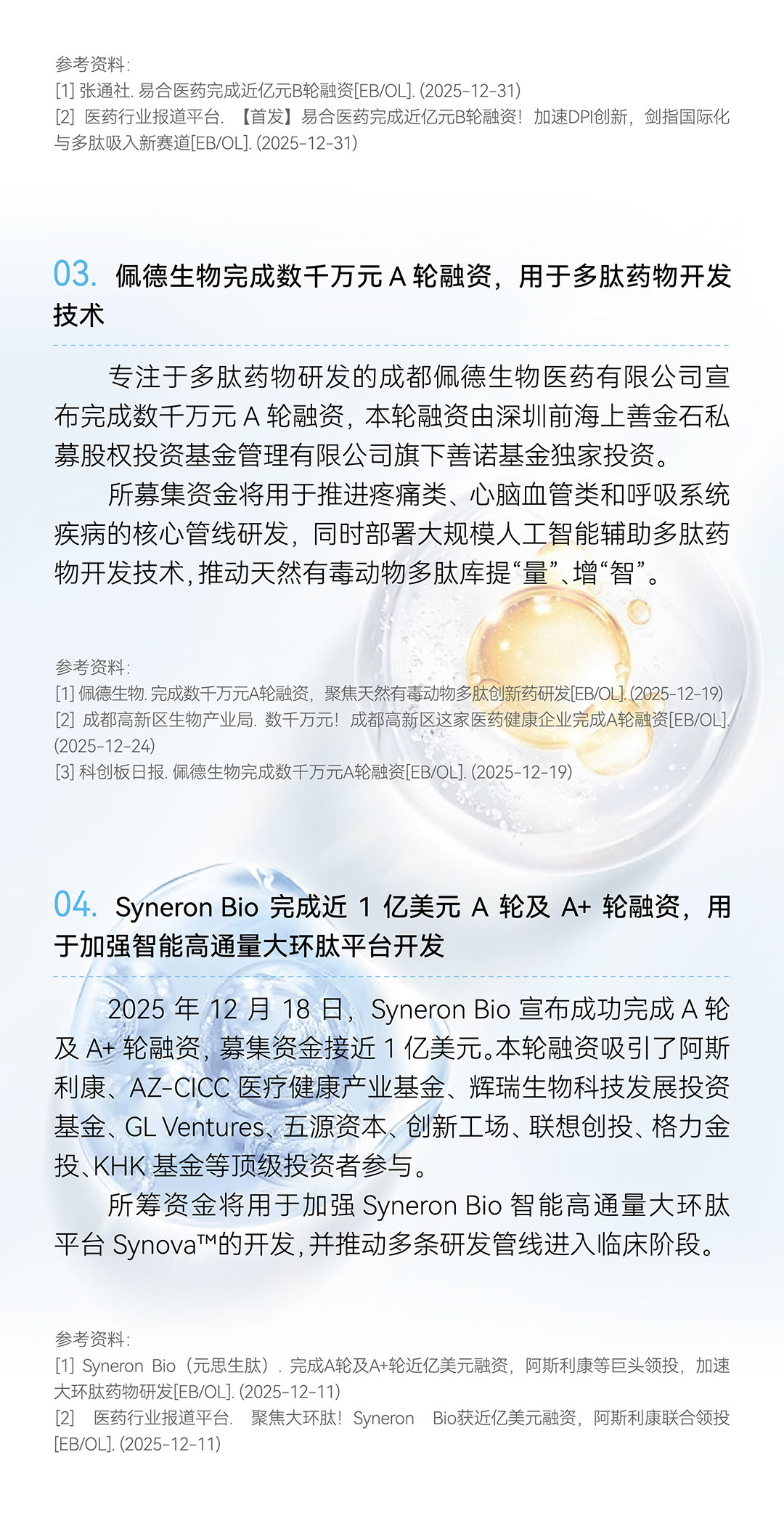 GMP多肽合成公司