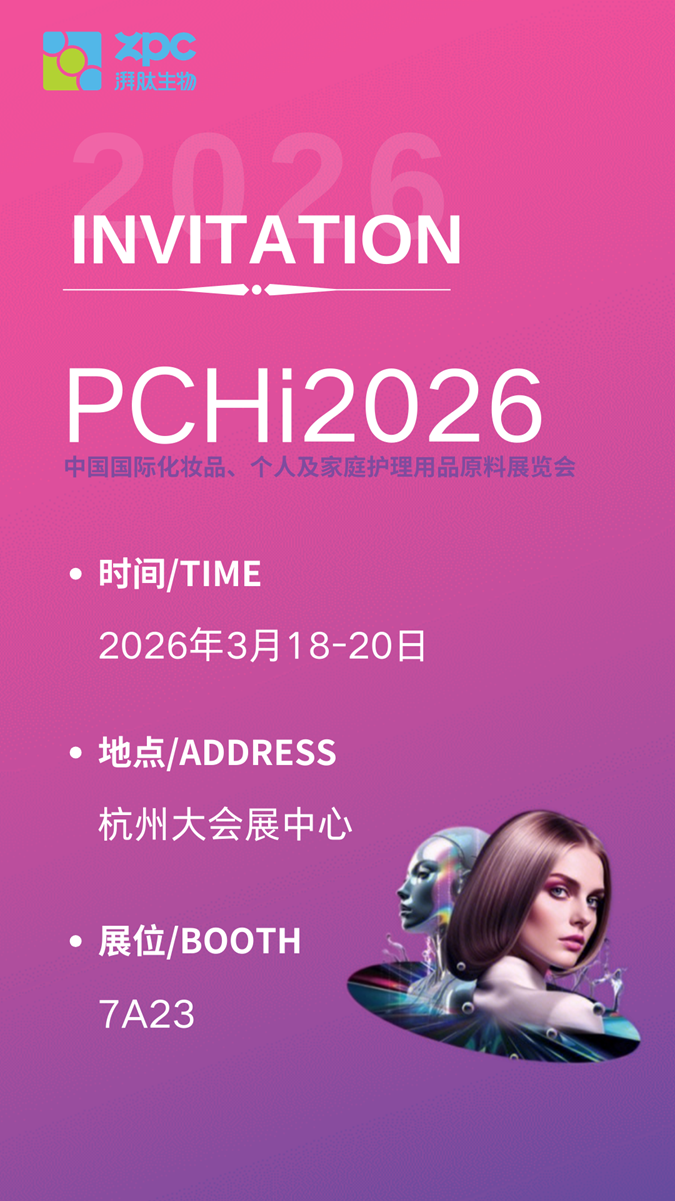 【展会邀请】赴杭之约，肽美同行，湃肽生物邀您参加 PCHi2026！